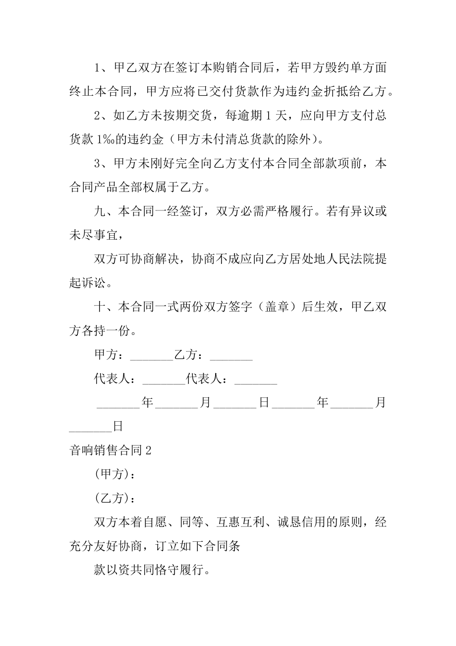 音响销售合同精品.docx_第2页