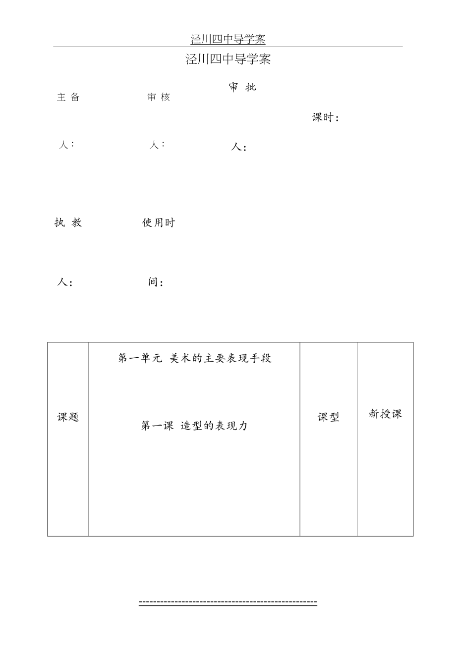 八年级美术上册导学案.doc_第2页