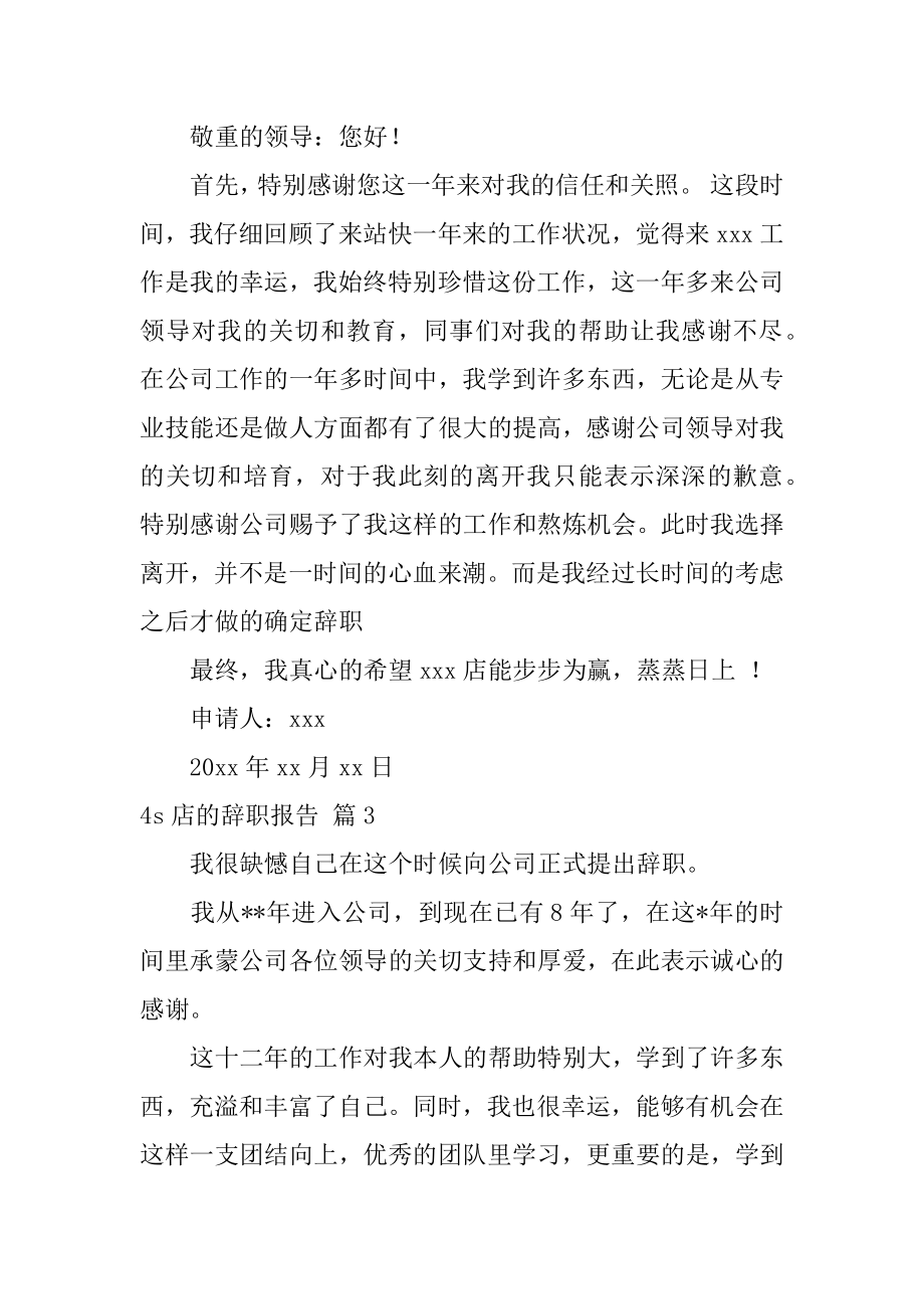 4s店的辞职报告最新.docx_第2页