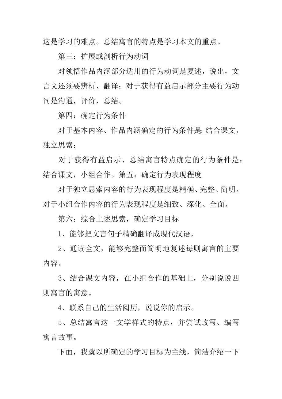 七年级语文寓言说课稿最新.docx_第2页