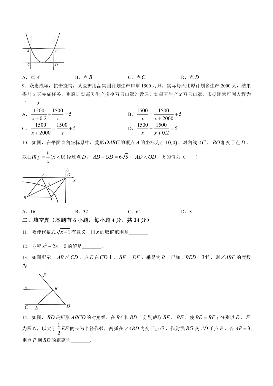 2022年浙江省金华市金东区初中毕业升学考试仿真测验（三模）数学试题(含答案).docx_第2页