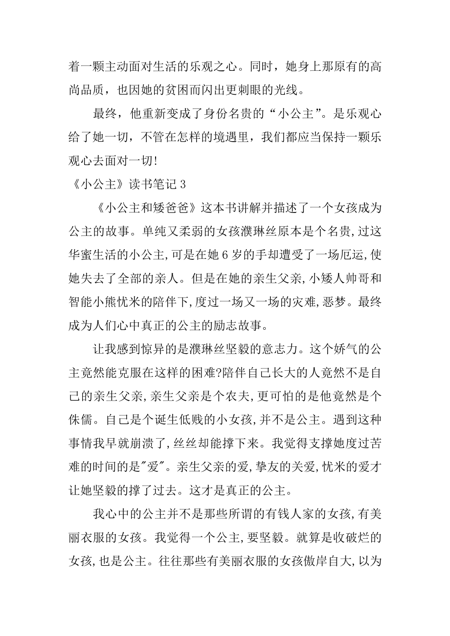 《小公主》读书笔记精品.docx_第2页