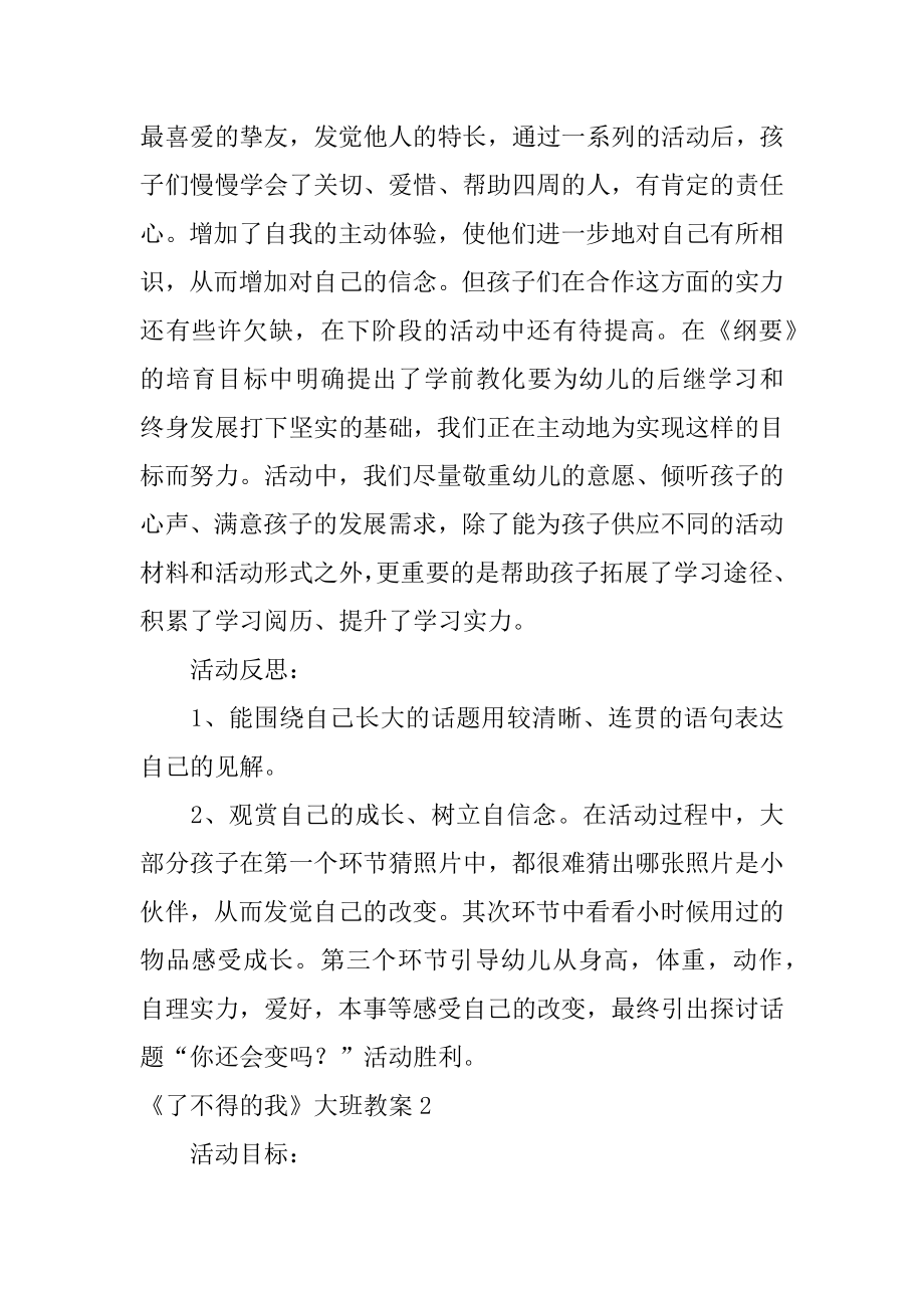 《了不起的我》大班教案精编.docx_第2页