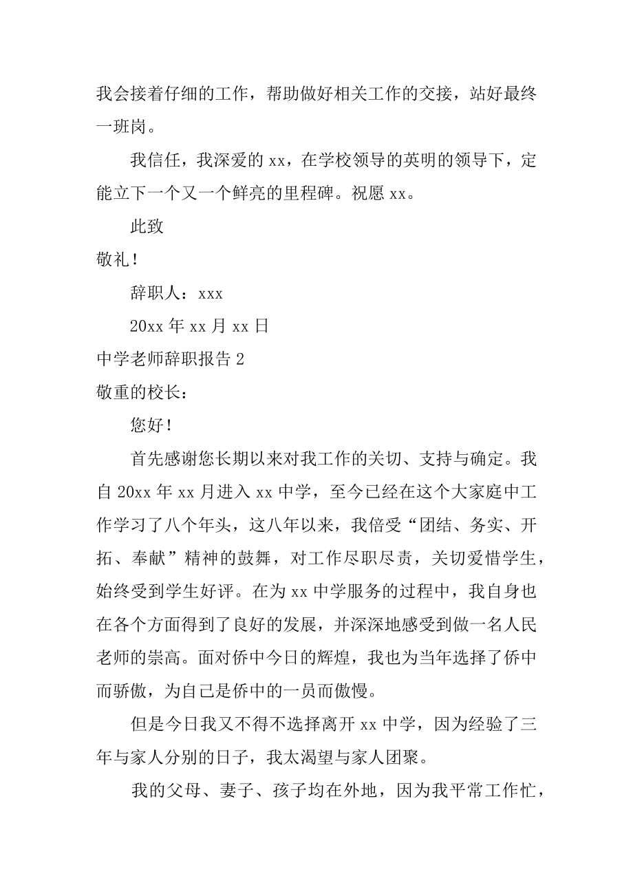 高中老师辞职报告精编.docx_第2页