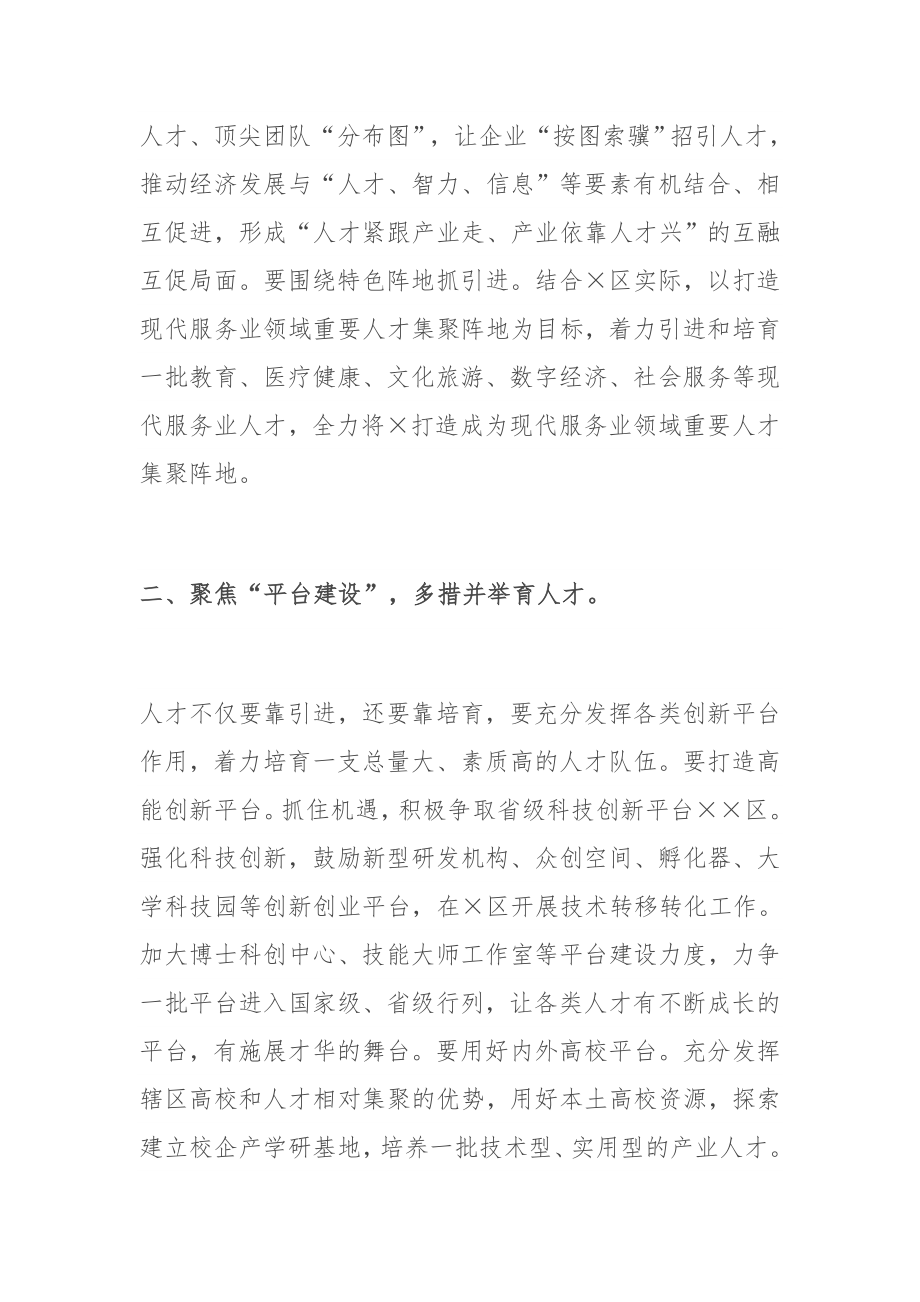 组织部长在全市人才工作座谈会上的发言材料.docx_第2页