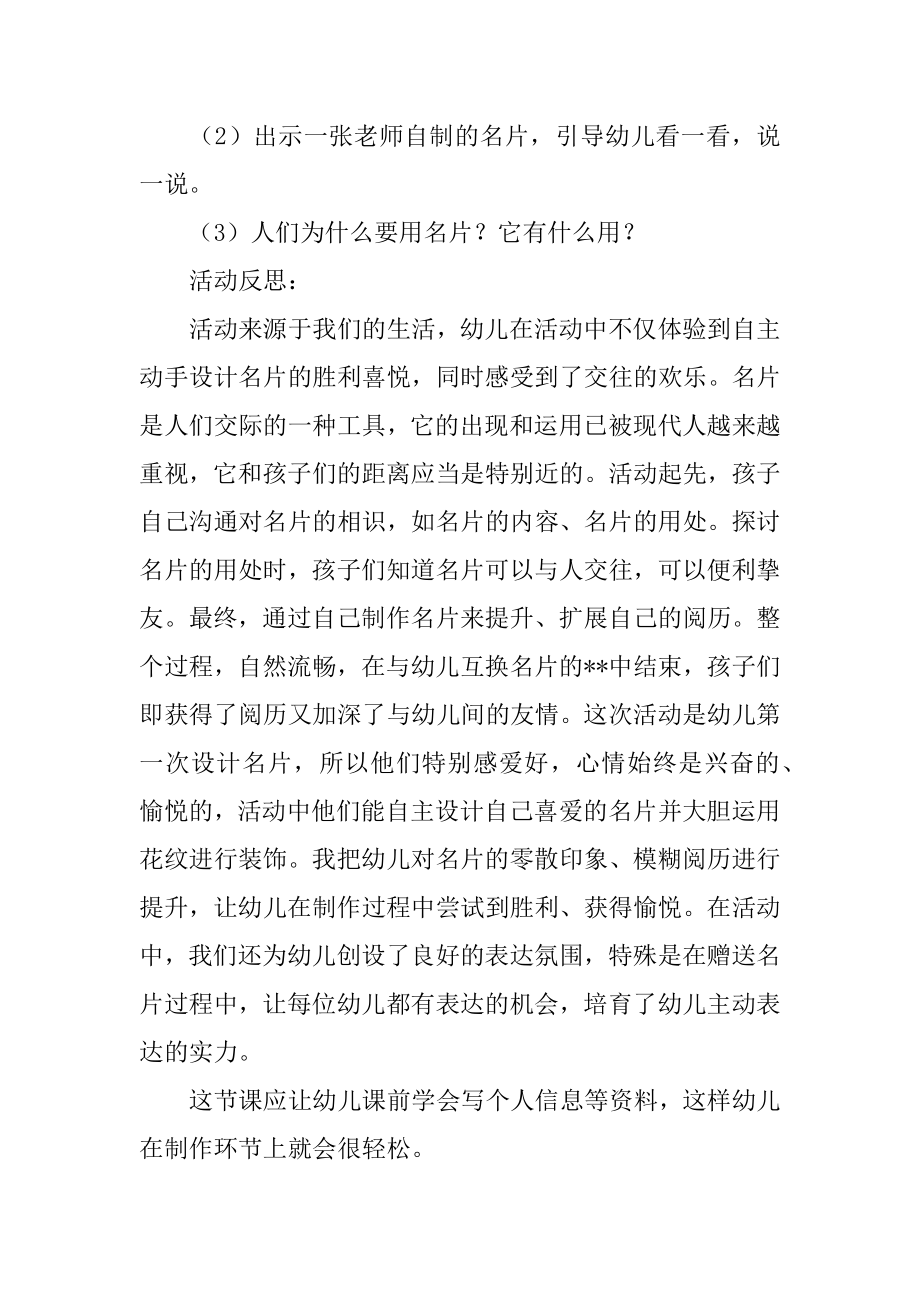 《我的名片》美术教案含反思精品.docx_第2页