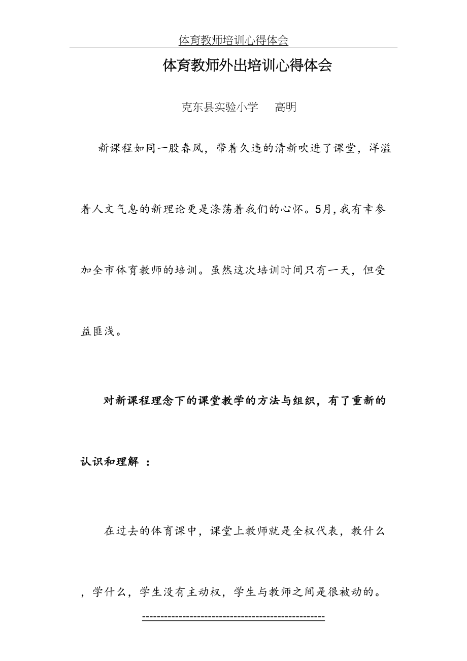 体育教师培训心得体会.doc_第2页