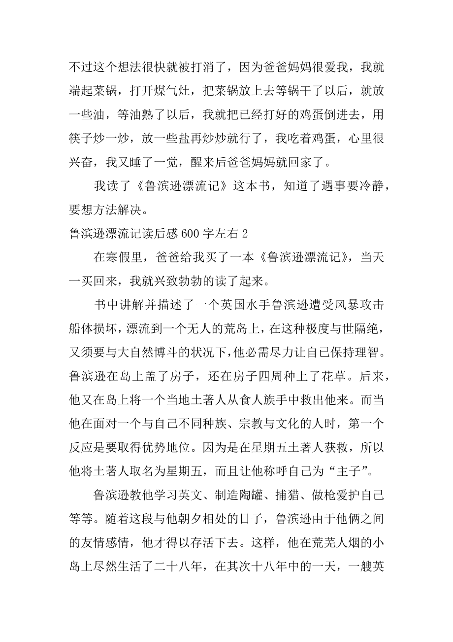 鲁滨逊漂流记读后感600字左右优质.docx_第2页