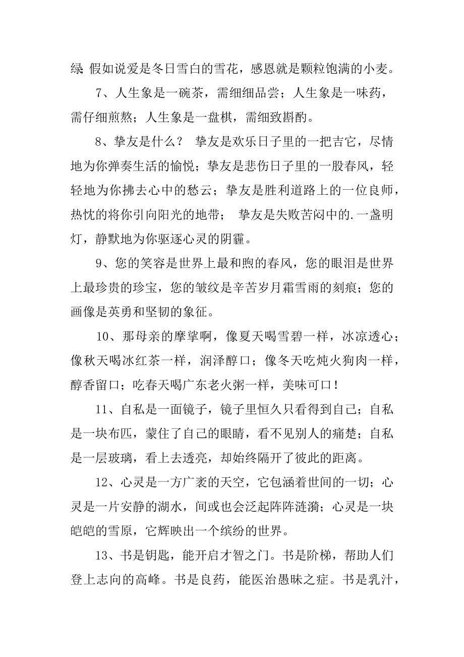 一年级排比比喻句精选.docx_第2页