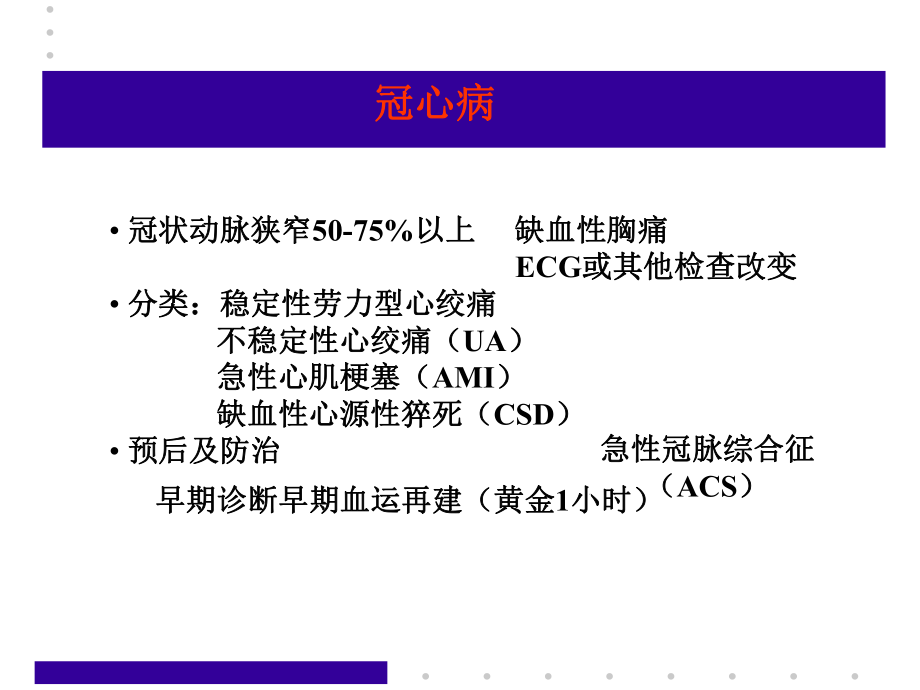 AMI早期诊断与防治.ppt_第2页