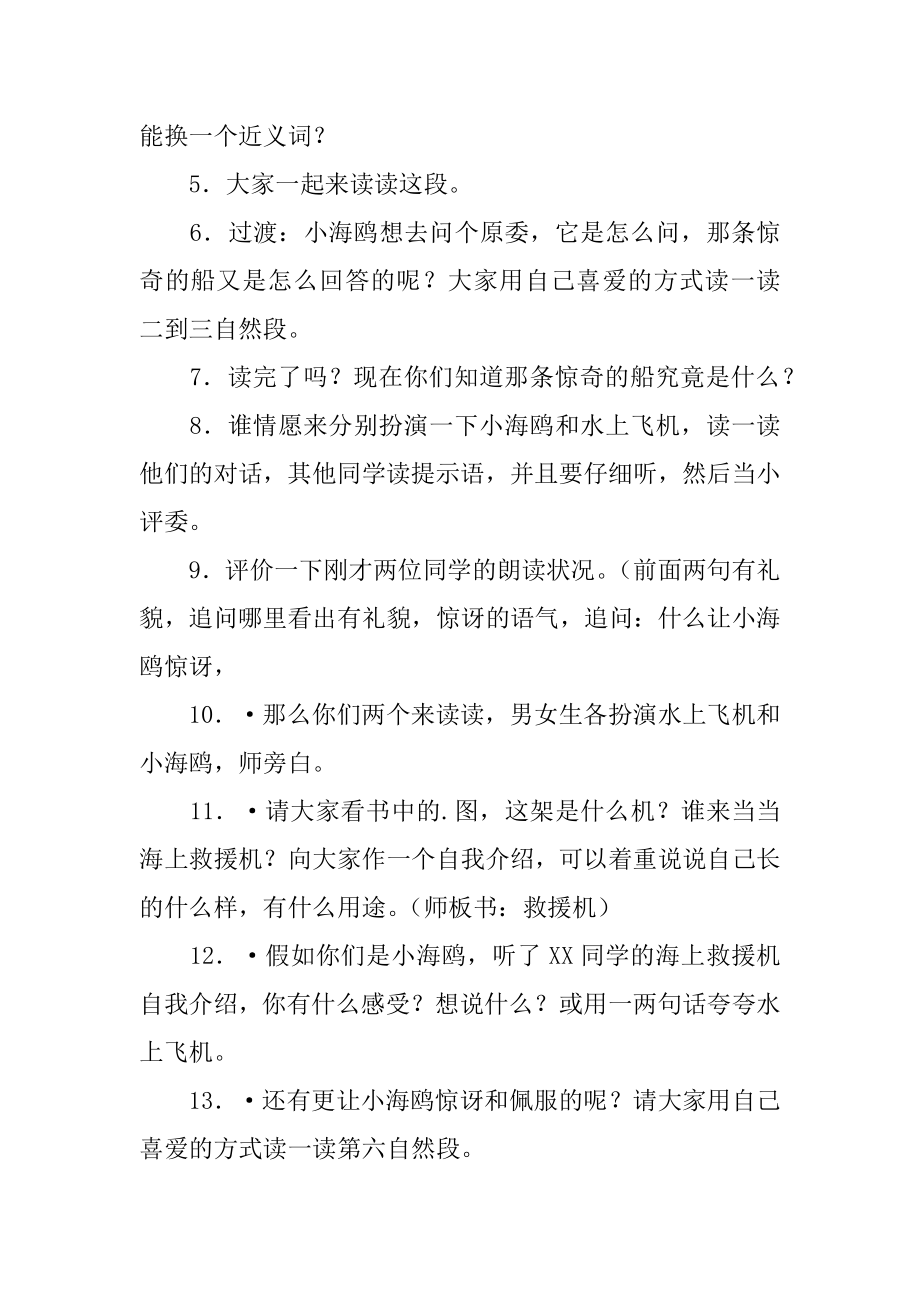 《水上飞机》语文教学反思范文.docx_第2页