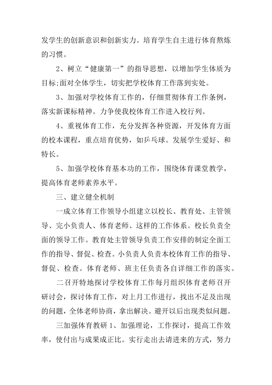 中专教师教学工作计划优质.docx_第2页