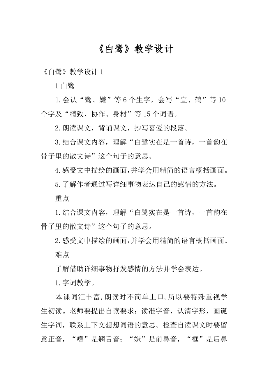 《白鹭》教学设计最新.docx_第1页