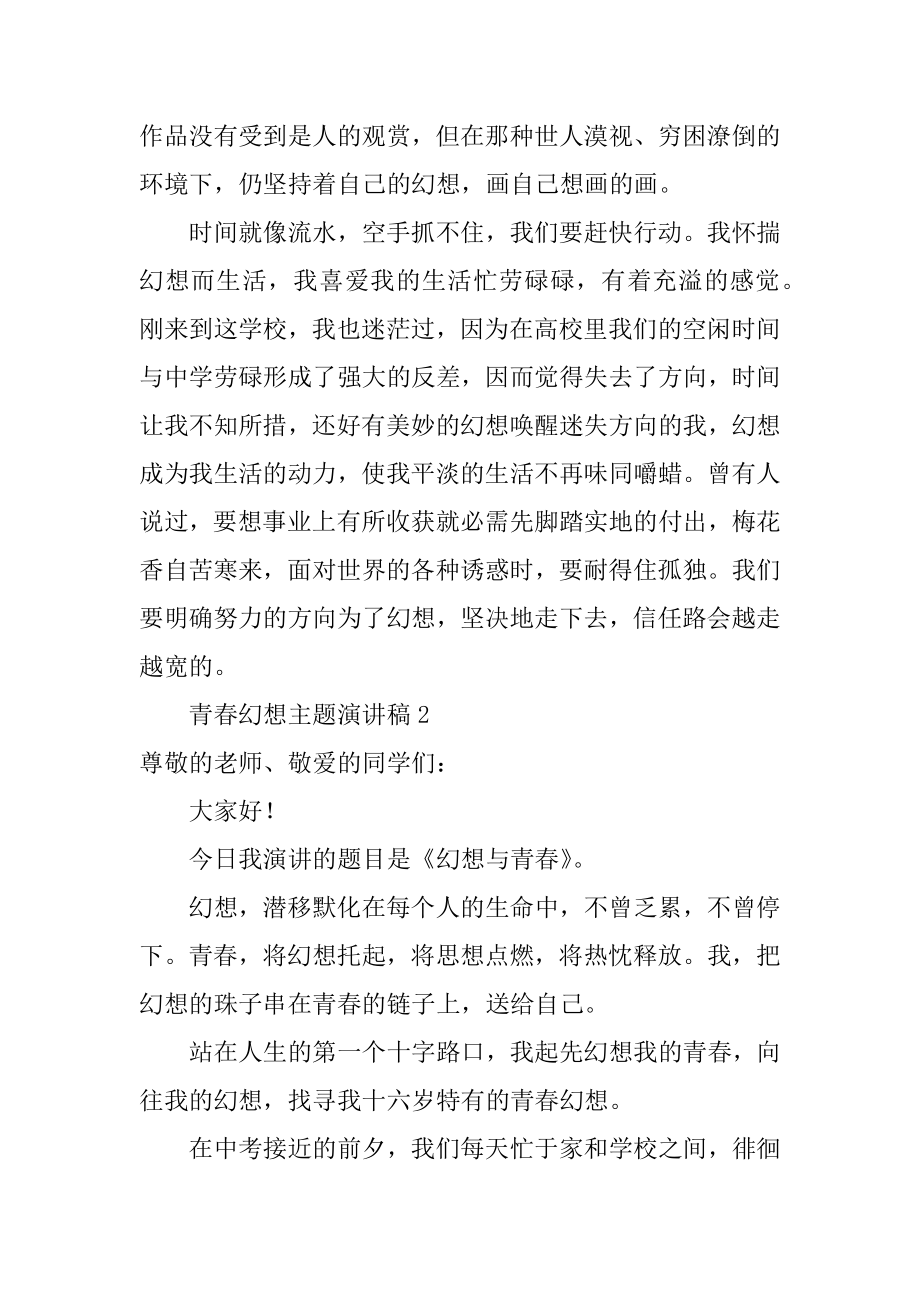 青春梦想主题演讲稿精品.docx_第2页