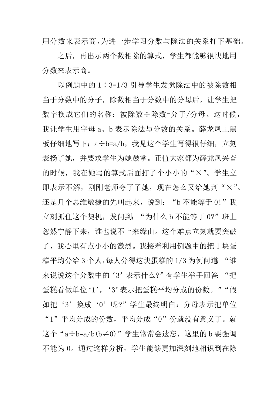 《分数与除法的关系》教学反思汇编.docx_第2页