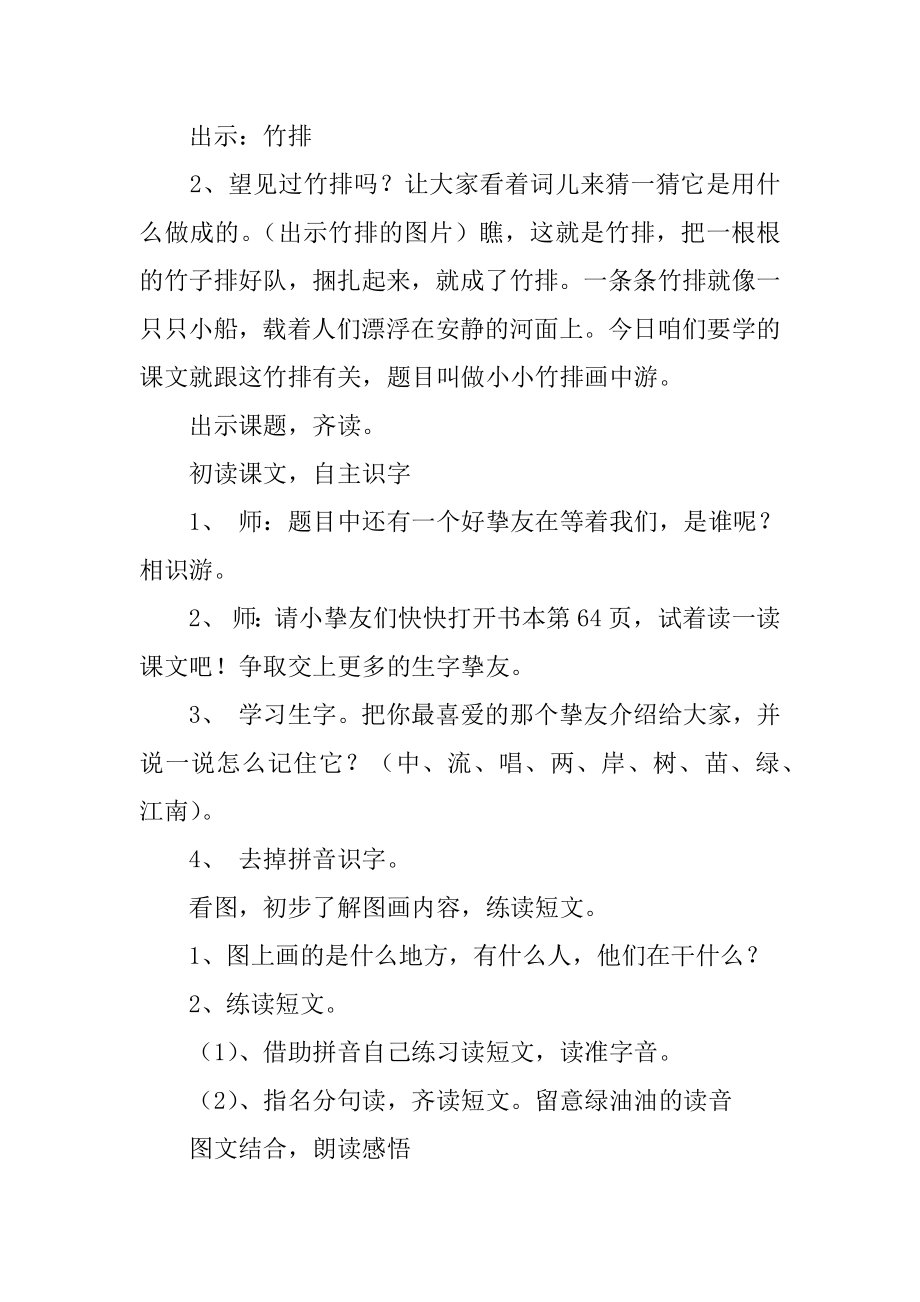 《小小竹排画中游》教学反思精品.docx_第2页