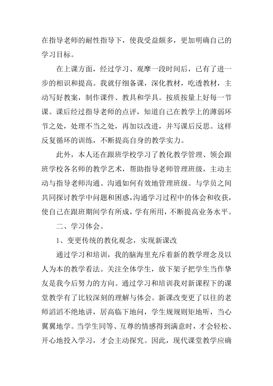 骨干教师学习总结汇编.docx_第2页