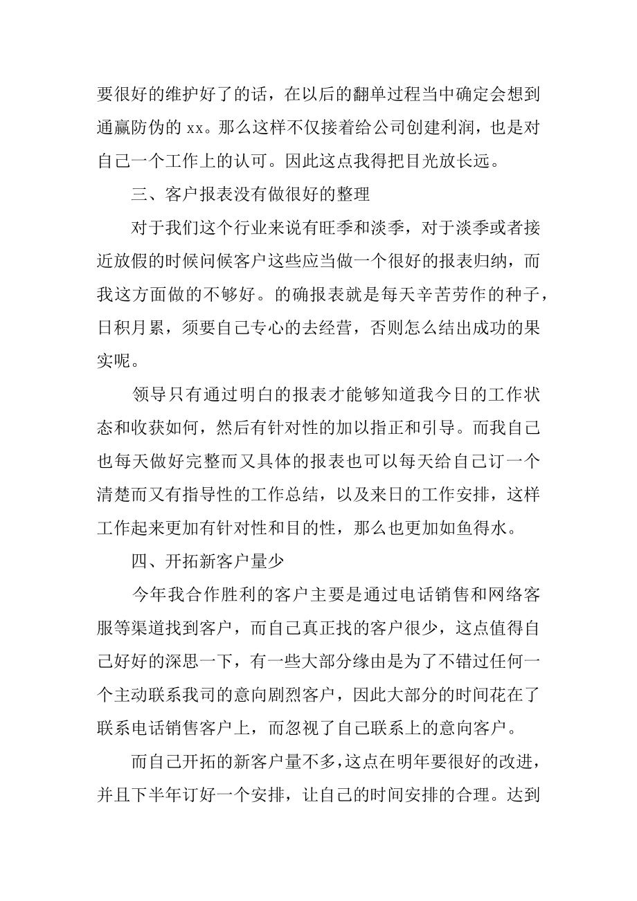 销售部人员年终工作总结精选.docx_第2页