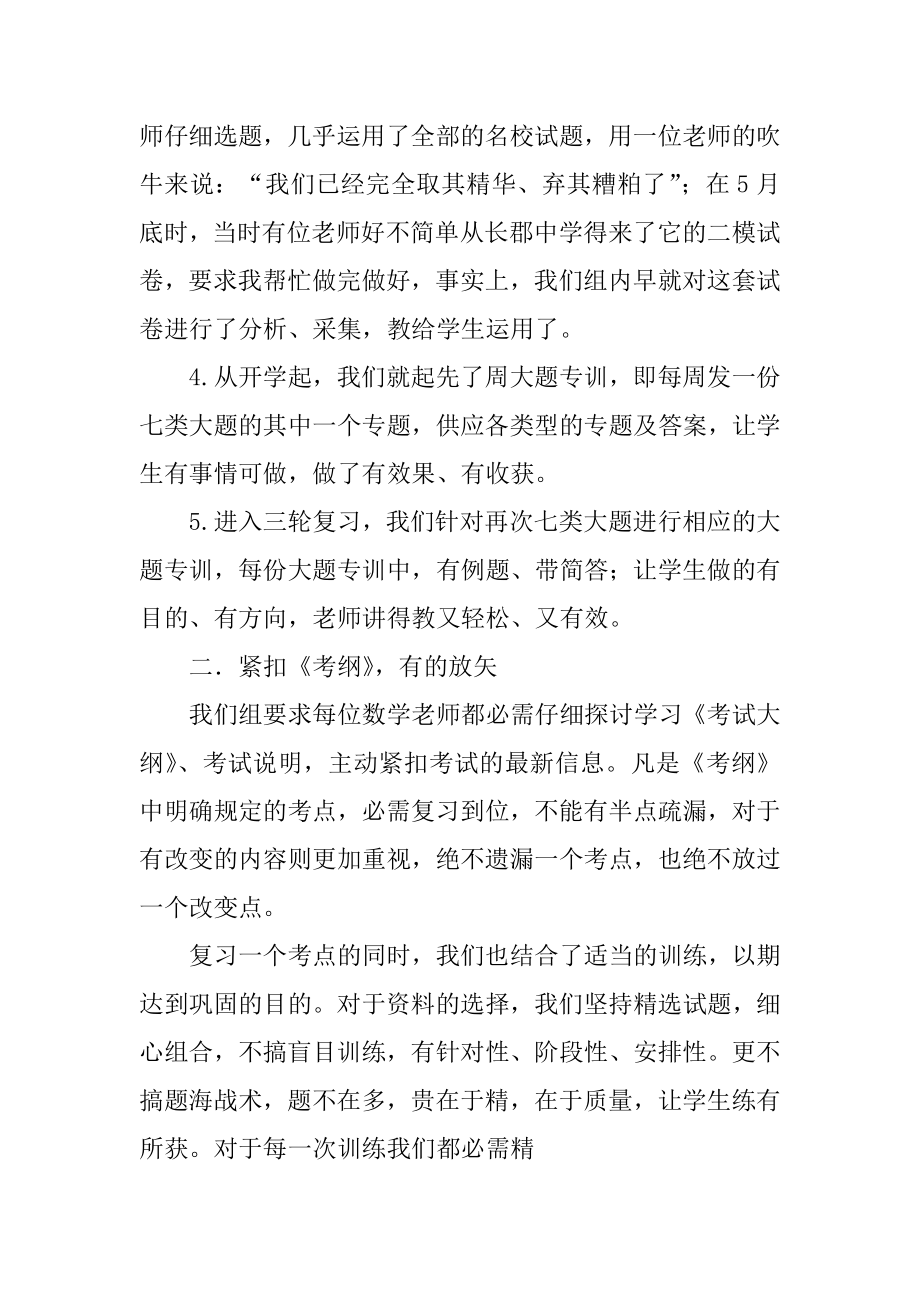 高三理科数教学工作总结范文.docx_第2页