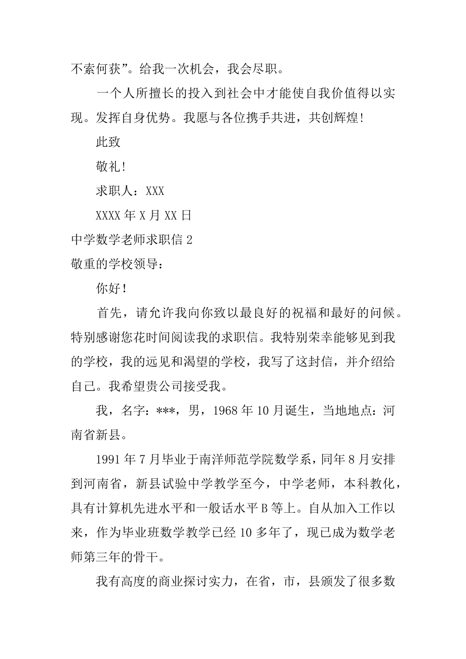 高中数学教师求职信精选.docx_第2页