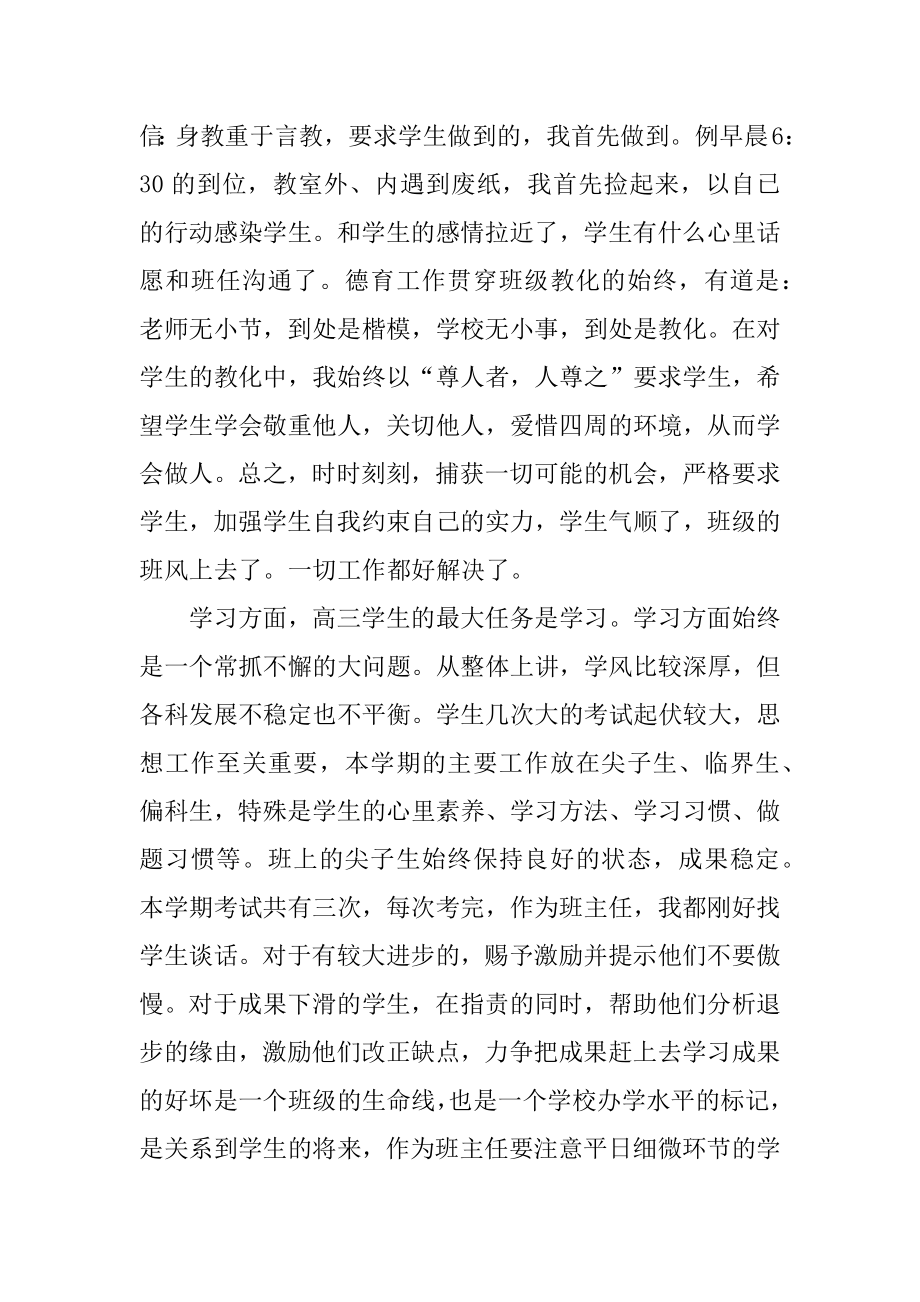 下学期班主任教学工作总结范例.docx_第2页