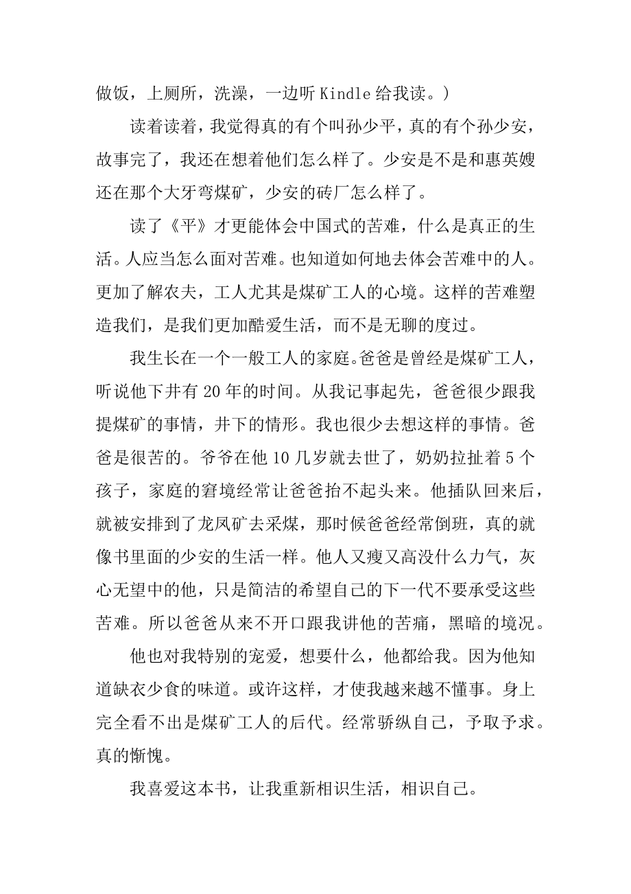 不平凡的世界读后感精品.docx_第2页