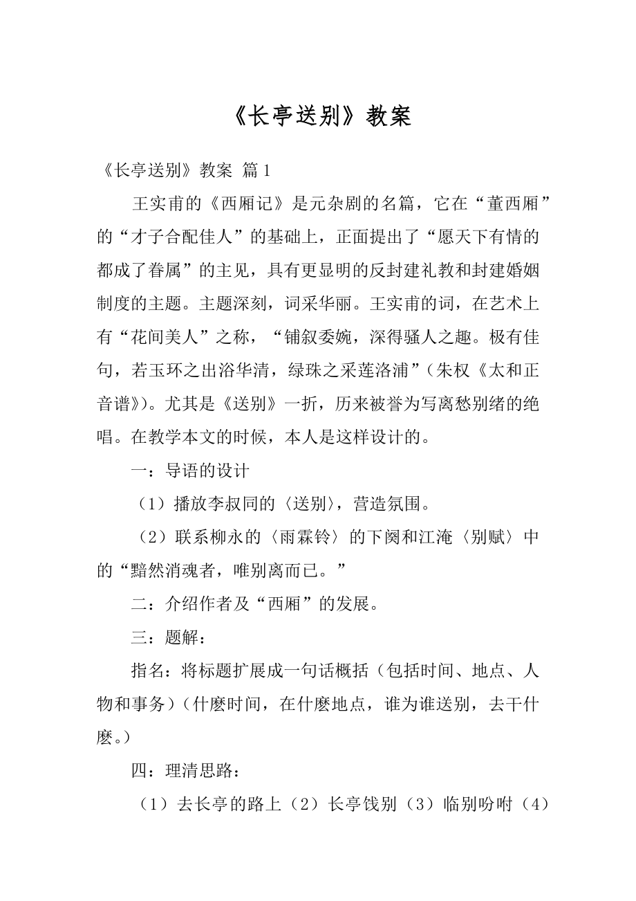 《长亭送别》教案精品.docx_第1页