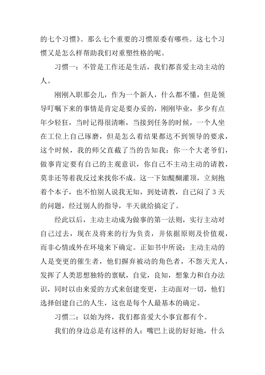 高效能人士的七个习惯的读书笔记最新.docx_第2页