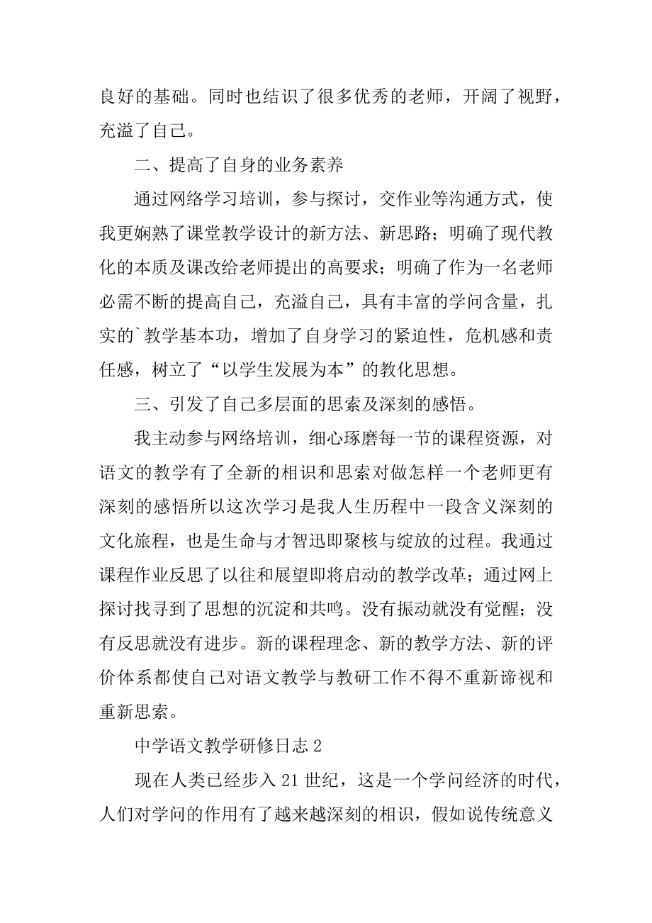 高中语文教学研修日志精选.docx_第2页