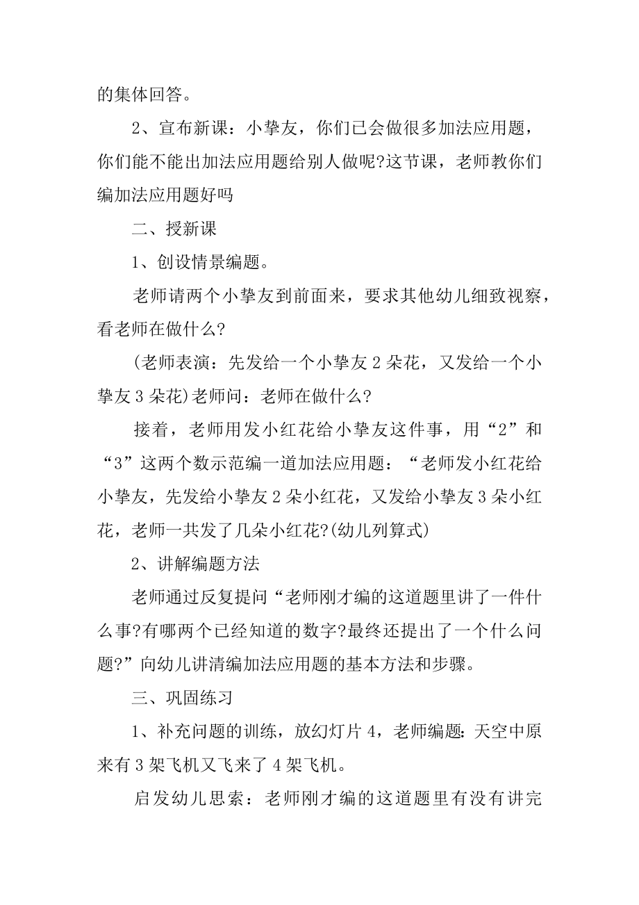 《自编加法应用题》大班教案最新.docx_第2页