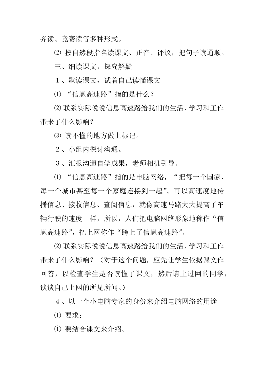 《我家跨上了信息高速路》教学设计优质.docx_第2页