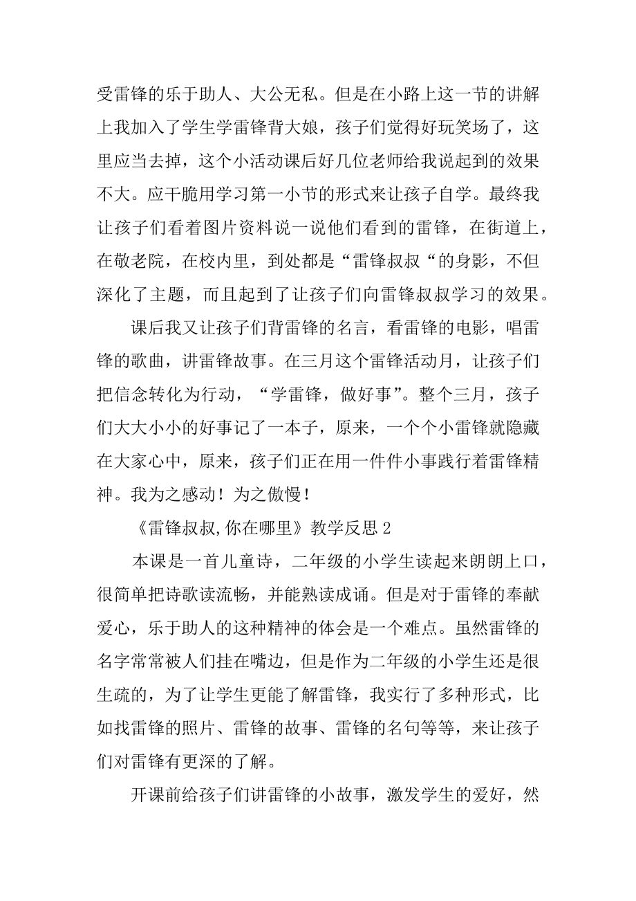 《雷锋叔叔,你在哪里》教学反思优质.docx_第2页