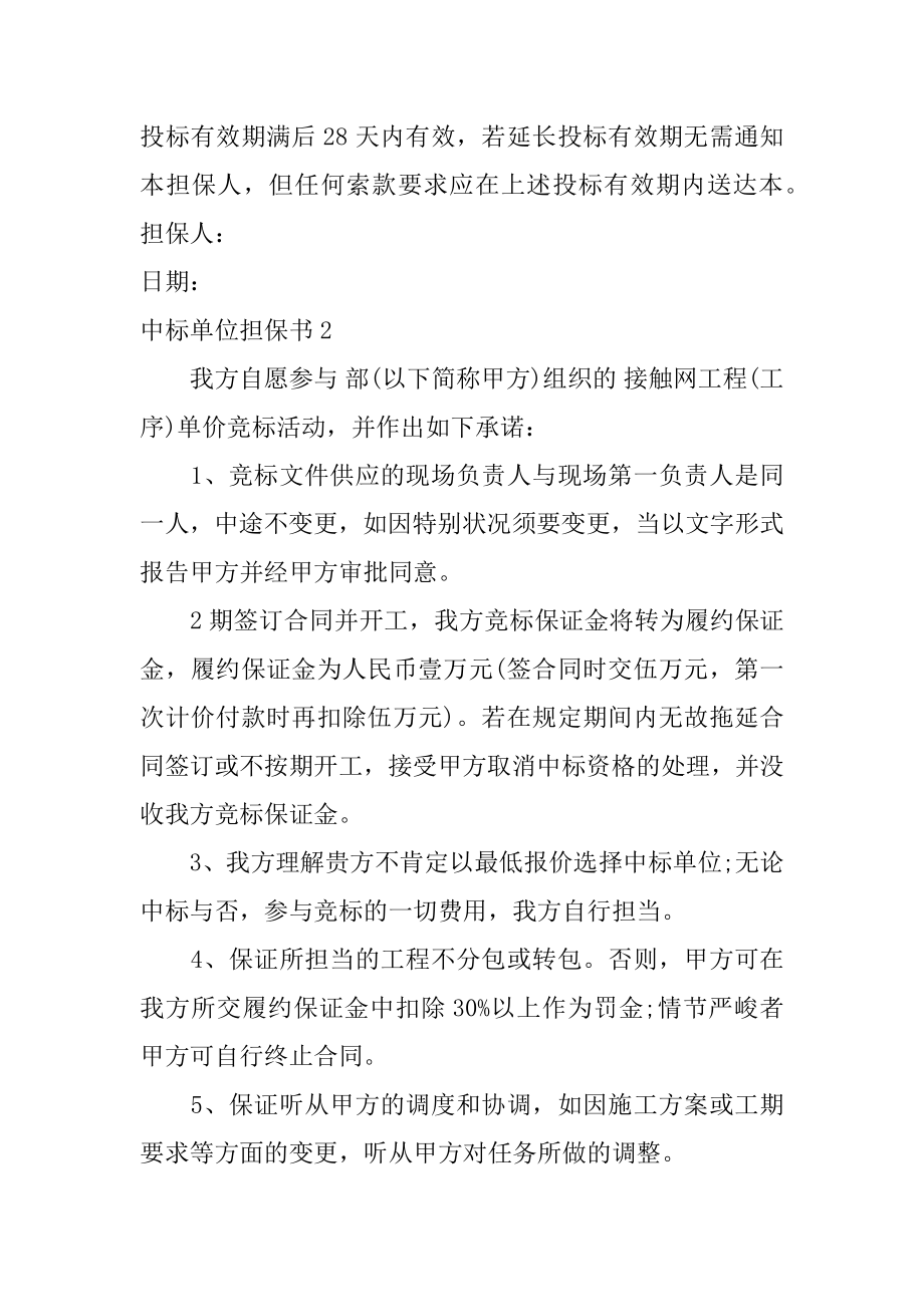 中标单位担保书精品.docx_第2页