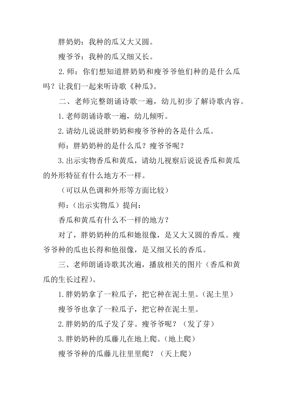 《种瓜》大班语言教案汇编.docx_第2页