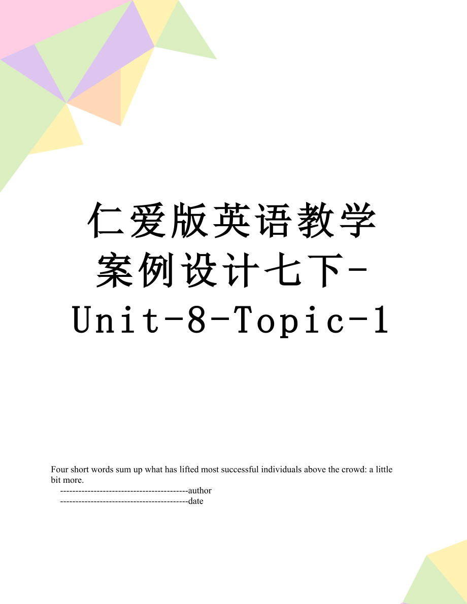 仁爱版英语教学案例设计七下-Unit-8-Topic-1.doc_第1页