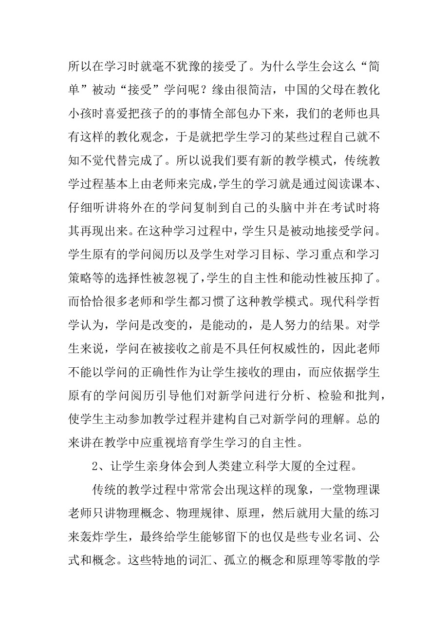 中学物理课堂教学反思汇总.docx_第2页