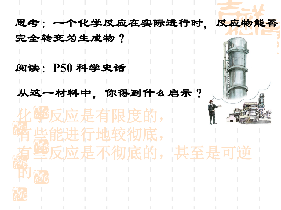 化学反应限度课件ppt.ppt_第2页