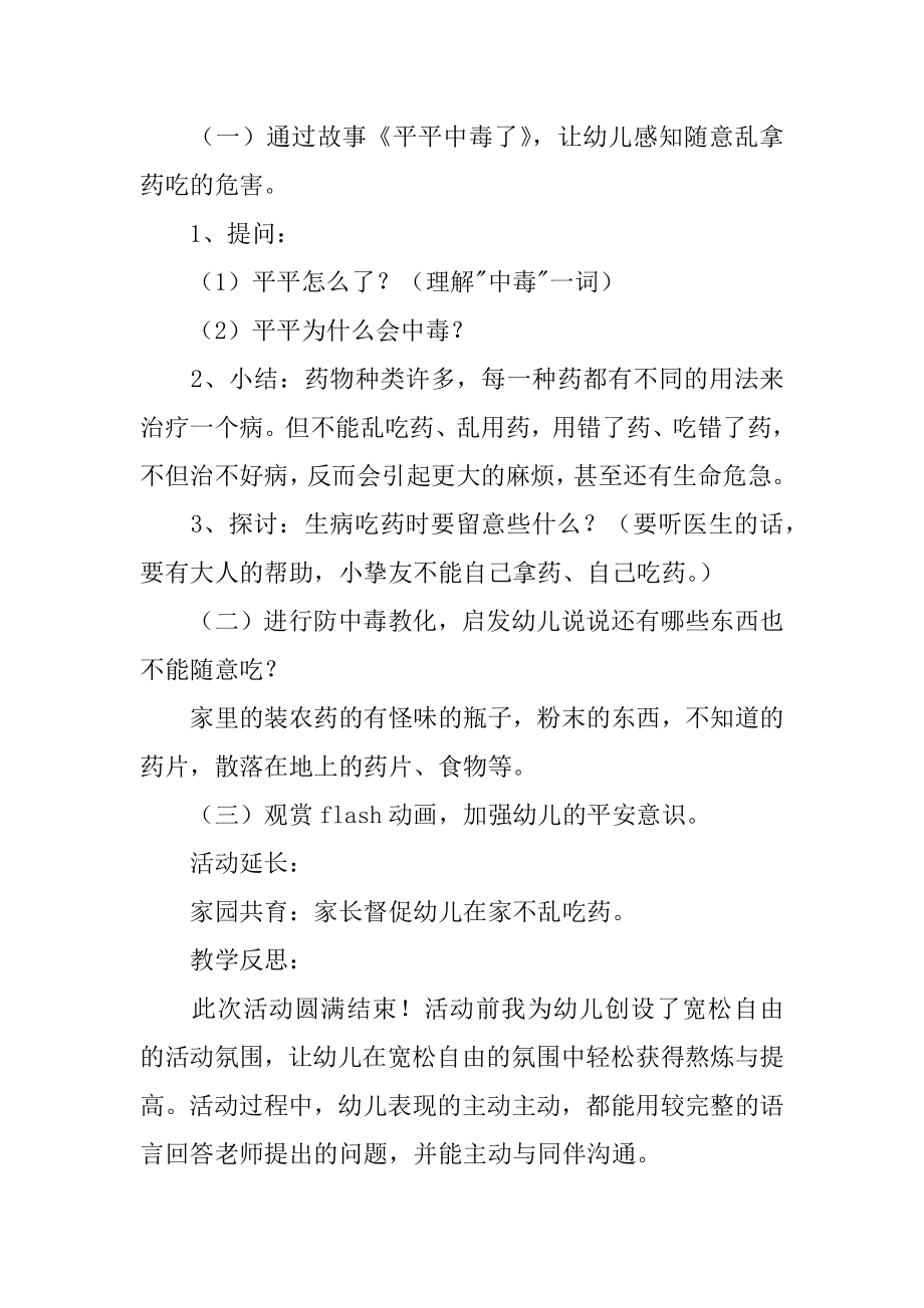 中班健康优质教案精编.docx_第2页