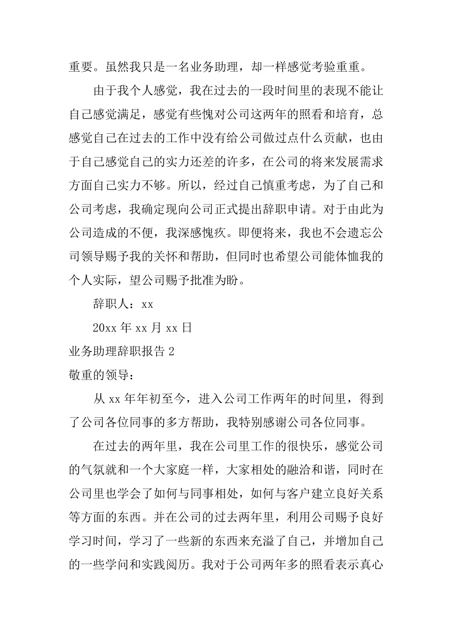 业务助理辞职报告例文.docx_第2页