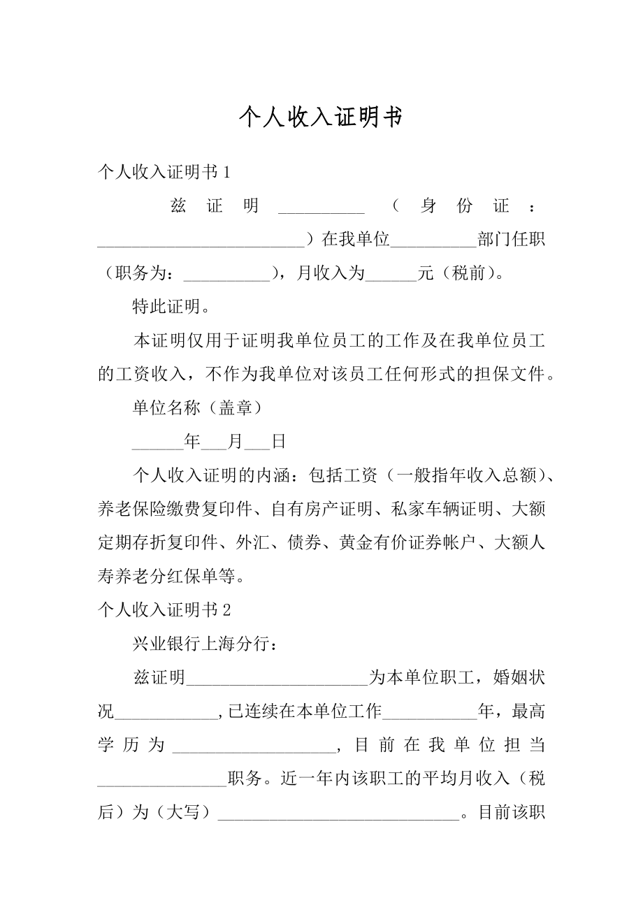 个人收入证明书最新.docx_第1页