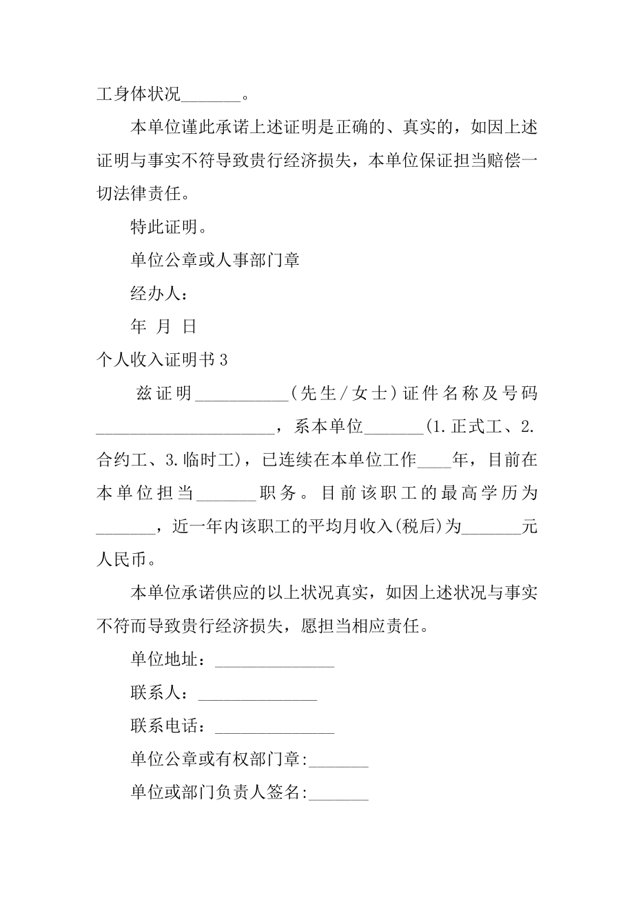 个人收入证明书最新.docx_第2页