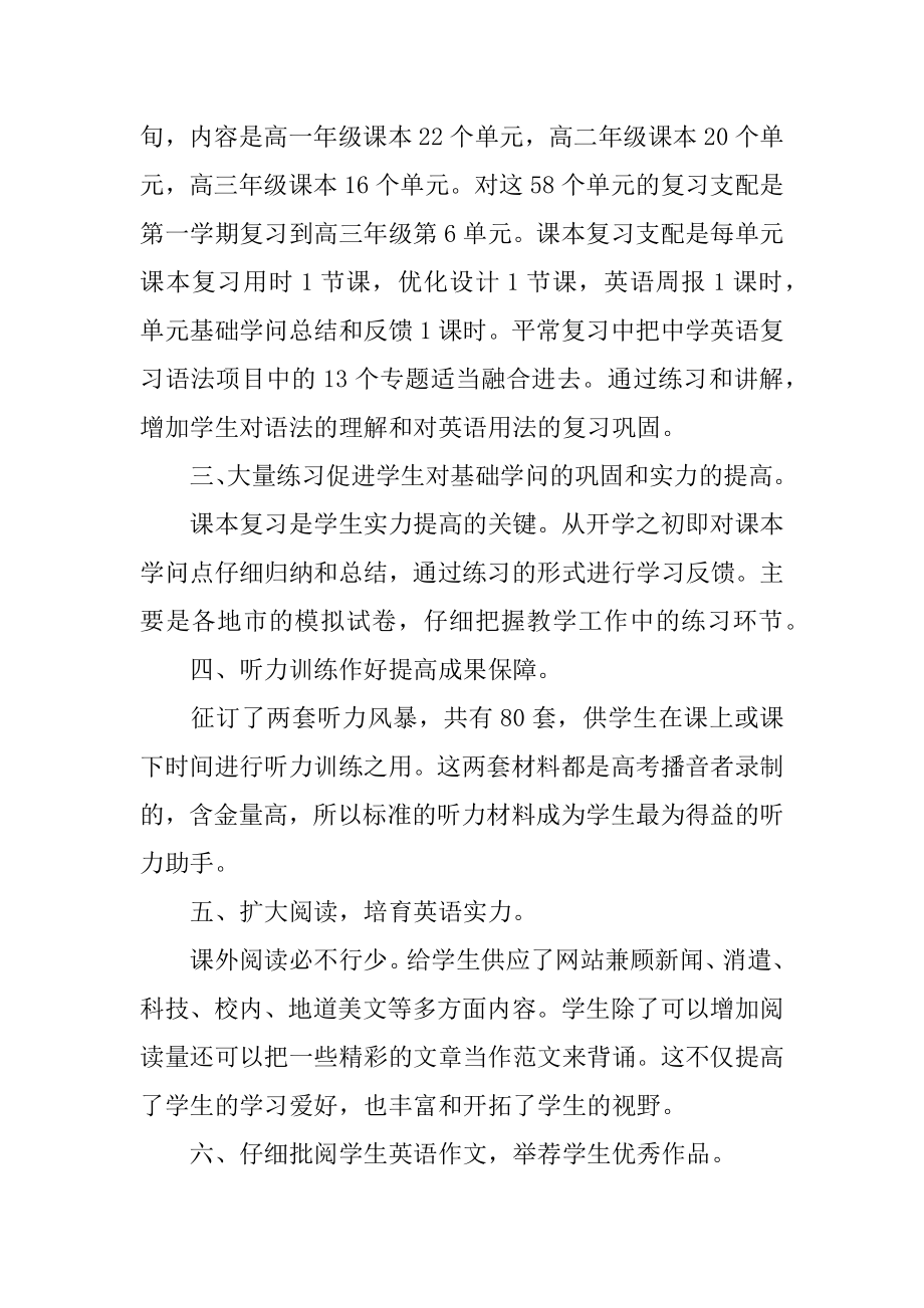 高中英语教师第一学期教学工作总结例文.docx_第2页