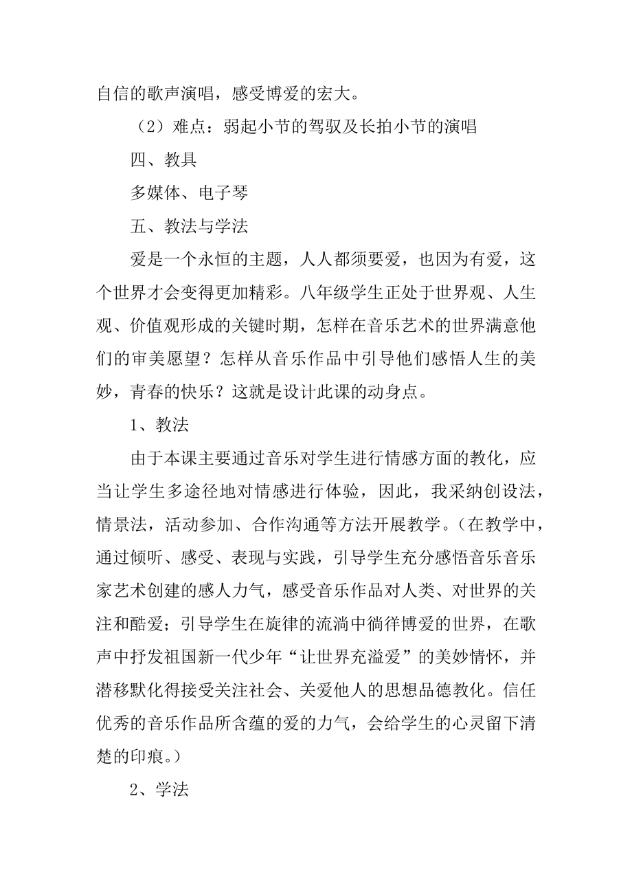 《让世界充满爱》教学课件汇总.docx_第2页