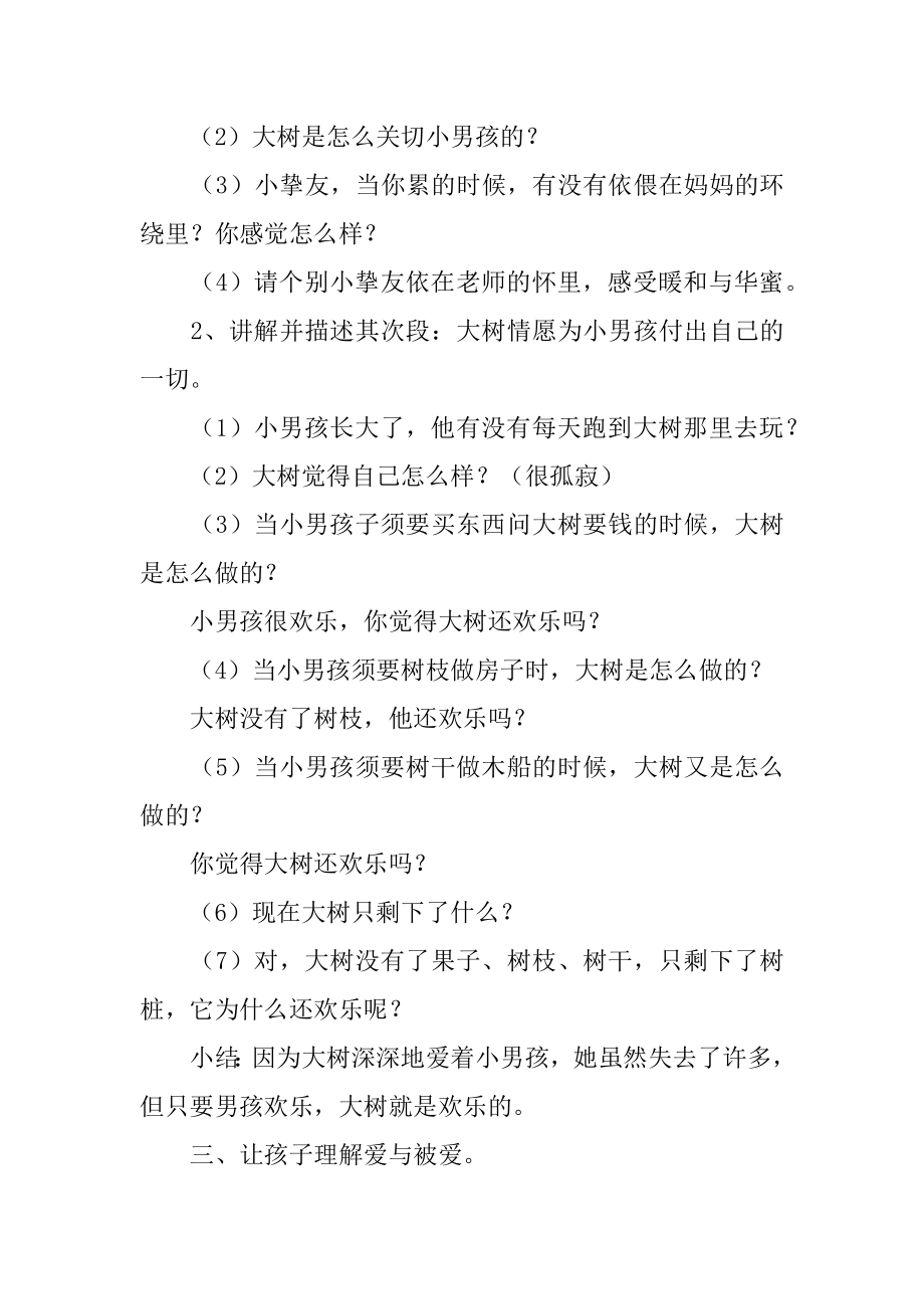 《爱心树》大班教案优质.docx_第2页