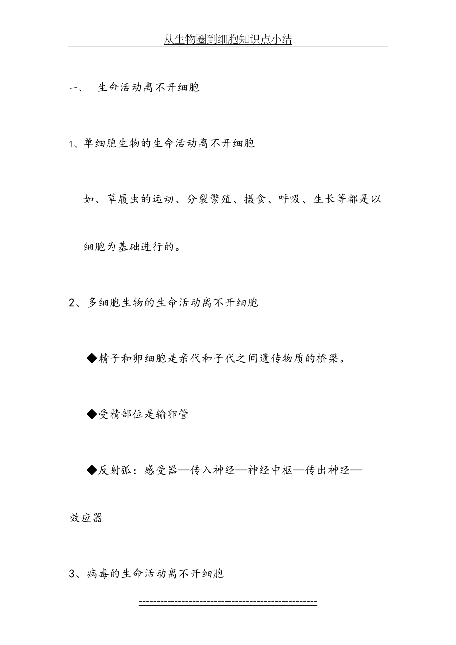 从生物圈到细胞知识点小结.doc_第2页