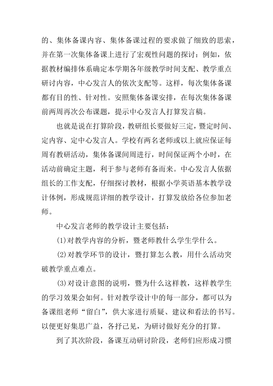 骨干教师暑期学习心得体会精品.docx_第2页