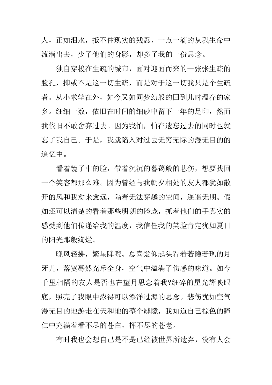 高中语文课前的演讲稿最新.docx_第2页