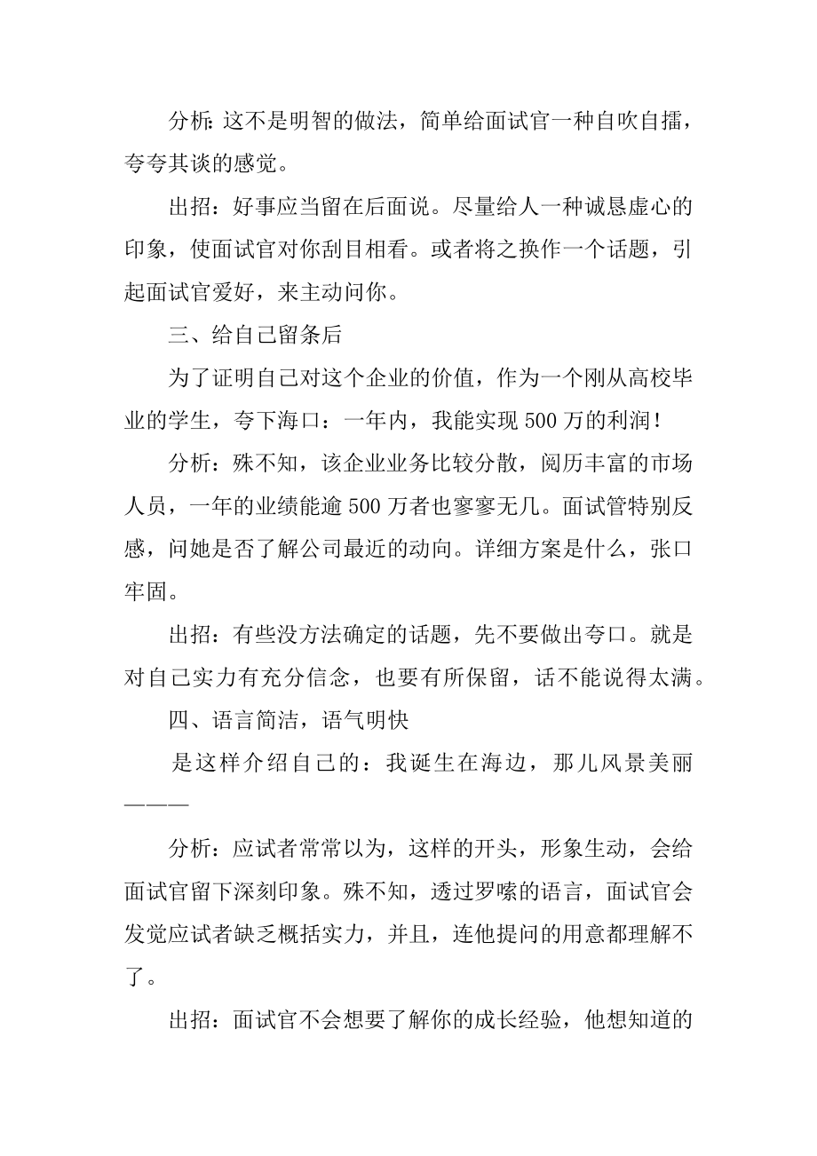 面试的自我介绍技巧汇总.docx_第2页