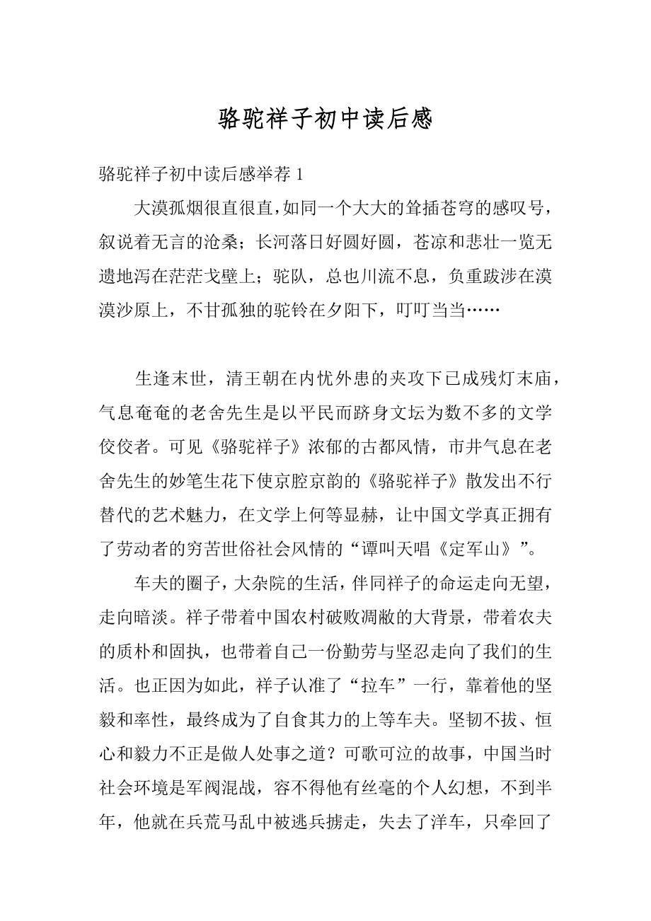 骆驼祥子初中读后感优质.docx_第1页