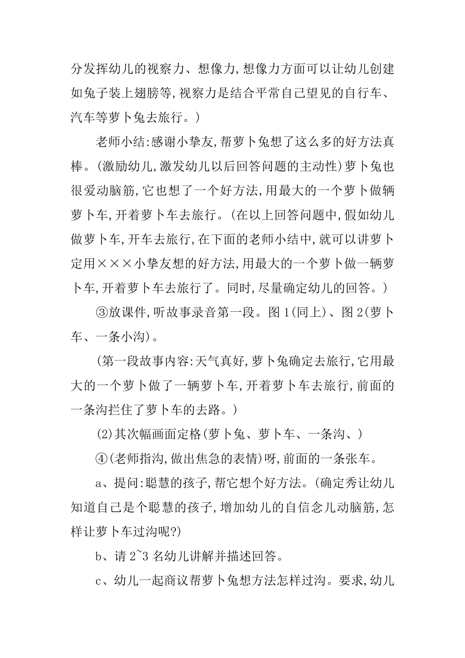 中班《萝卜兔》语言教案例文.docx_第2页